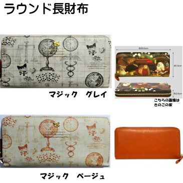 ダヤン 財布 わちふぃーるど べべダヤン ラウンド財布 マジック グレイ&ベージュ 長財布 レディース 猫 猫柄 ネコ柄 財布 プレゼント かわいい グッズ 猫柄 ブランド 猫財布 風水 運気 ダヤングッズ 猫好き プレゼント 誕生日
