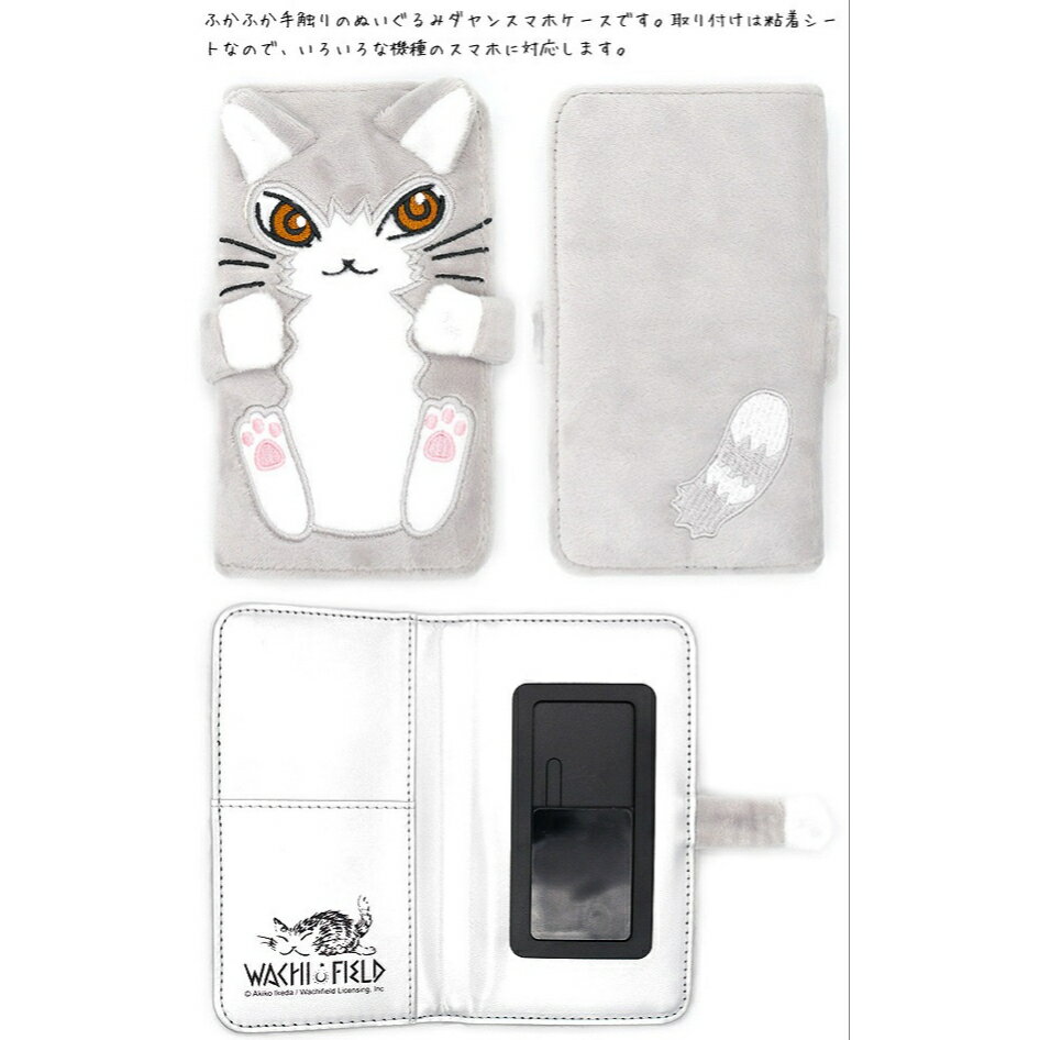 猫のダヤン　スマホケース　わちふぃーるど　ぬいぐるみスマホケース　ダヤン　 Iphone アイフォンケース スマホケース　わちふぃーるど　ダヤングッズ　猫雑貨