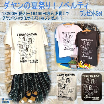 【ノベルティグッズ紹介ページです】わちふぃーるど ダヤン プレゼント企画紹介 タオル Tシャツ 猫好き ギフト