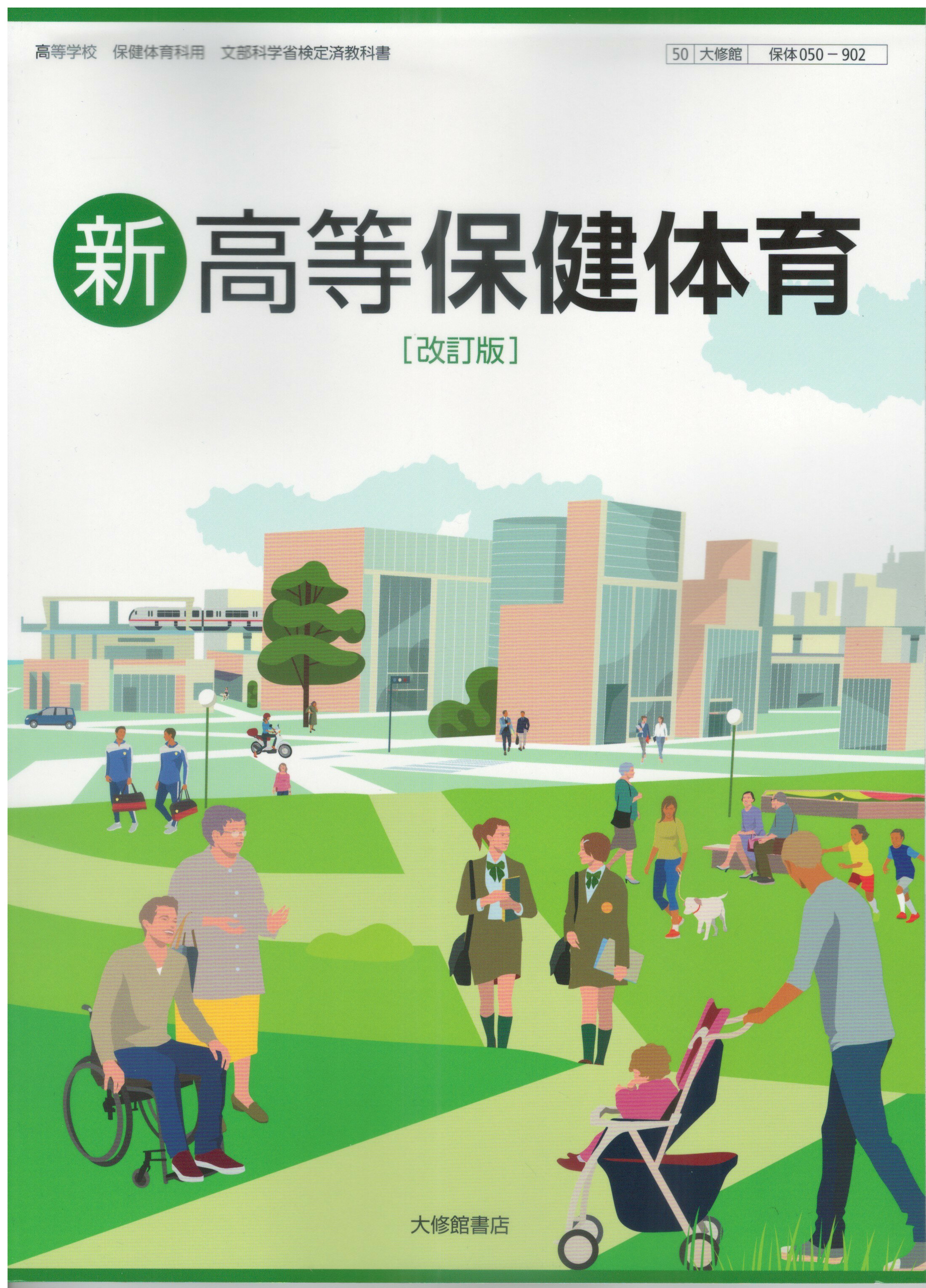 楽天市場】保健体育 教科書（学習参考書・問題集｜本・雑誌・コミック