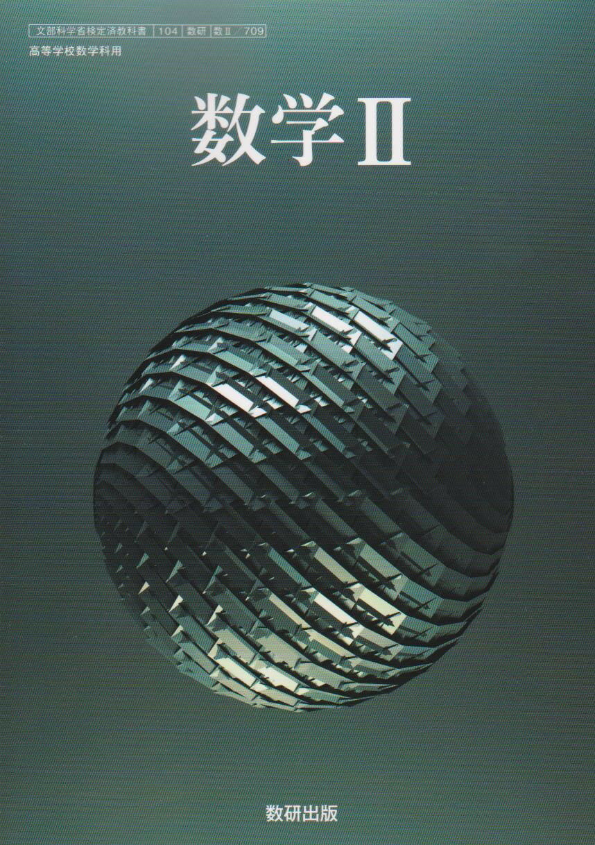 Mathematics 2, 2026 Edition, Suken Publishing, 709 pages, Ministry of Education, Culture, Sports, Science and Technology Approved Textbook