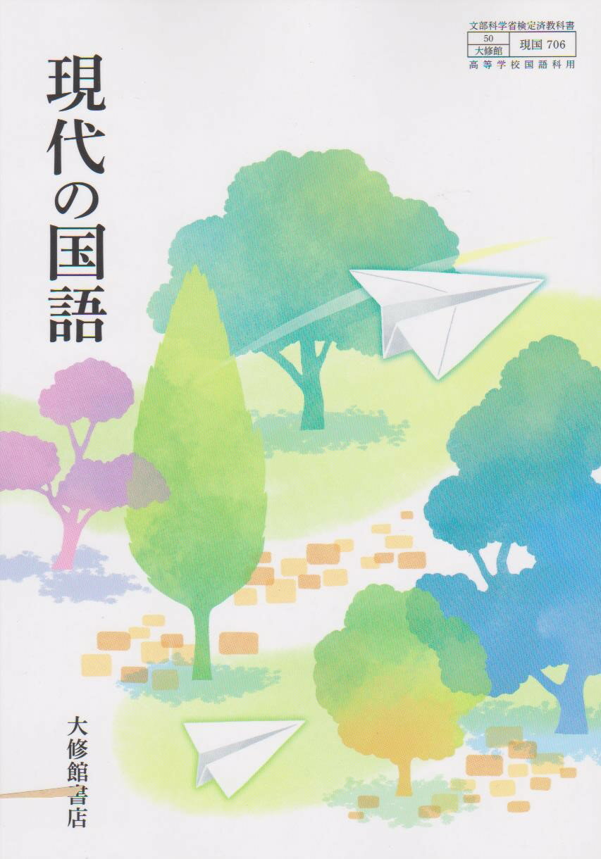 高校国語 | 株式会社大修館書店 教科書・教材サイト