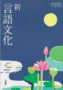 令和5年度版　新　言語文化　三省堂　704　文部科学省検定済教科書
