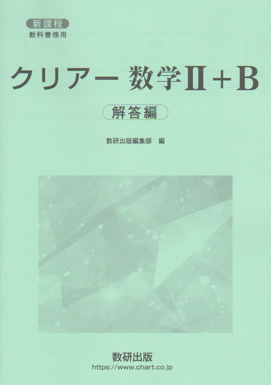 楽天市場】クリアー数学の通販