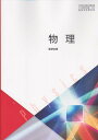 令和6年度版　物理　数研出版　文部科学省検定済教科書　706