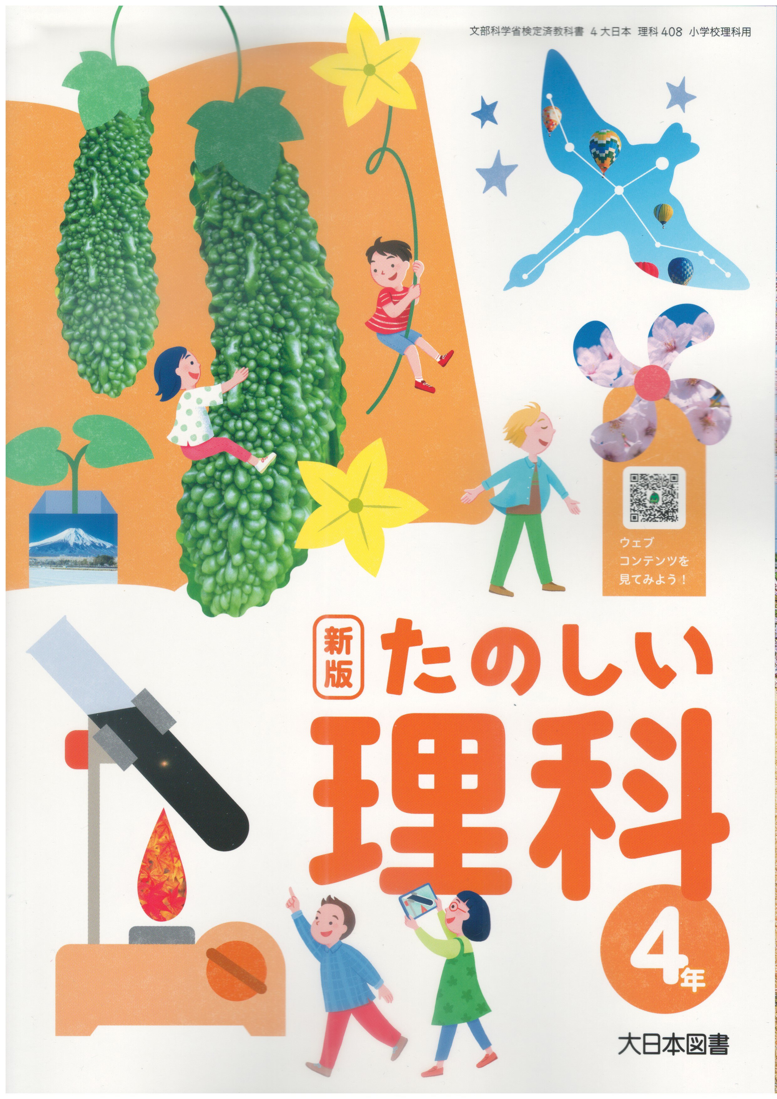 楽天市場】たのしい理科 4年 大日本図書の通販