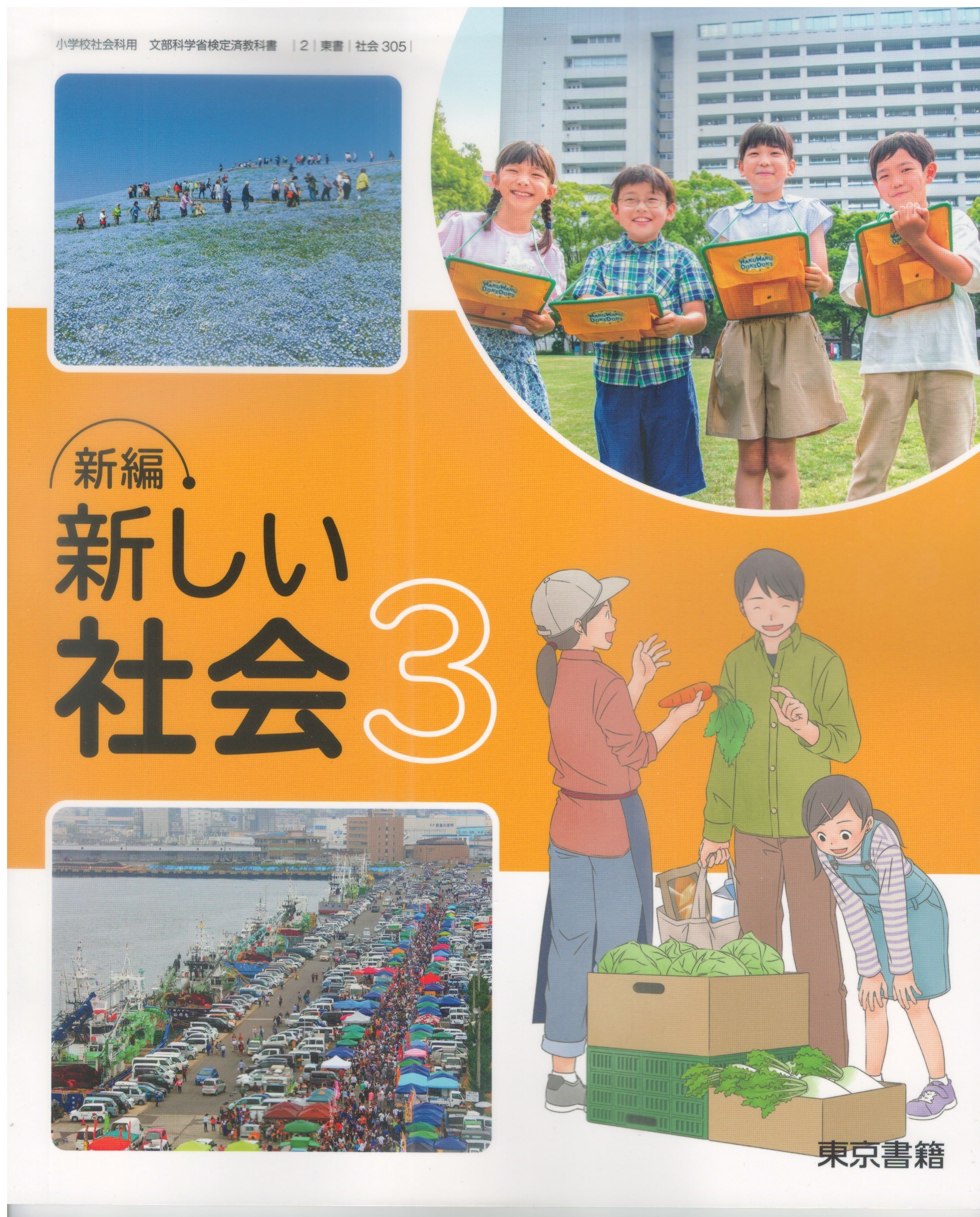 楽天市場】東京書籍 社会教科書の通販