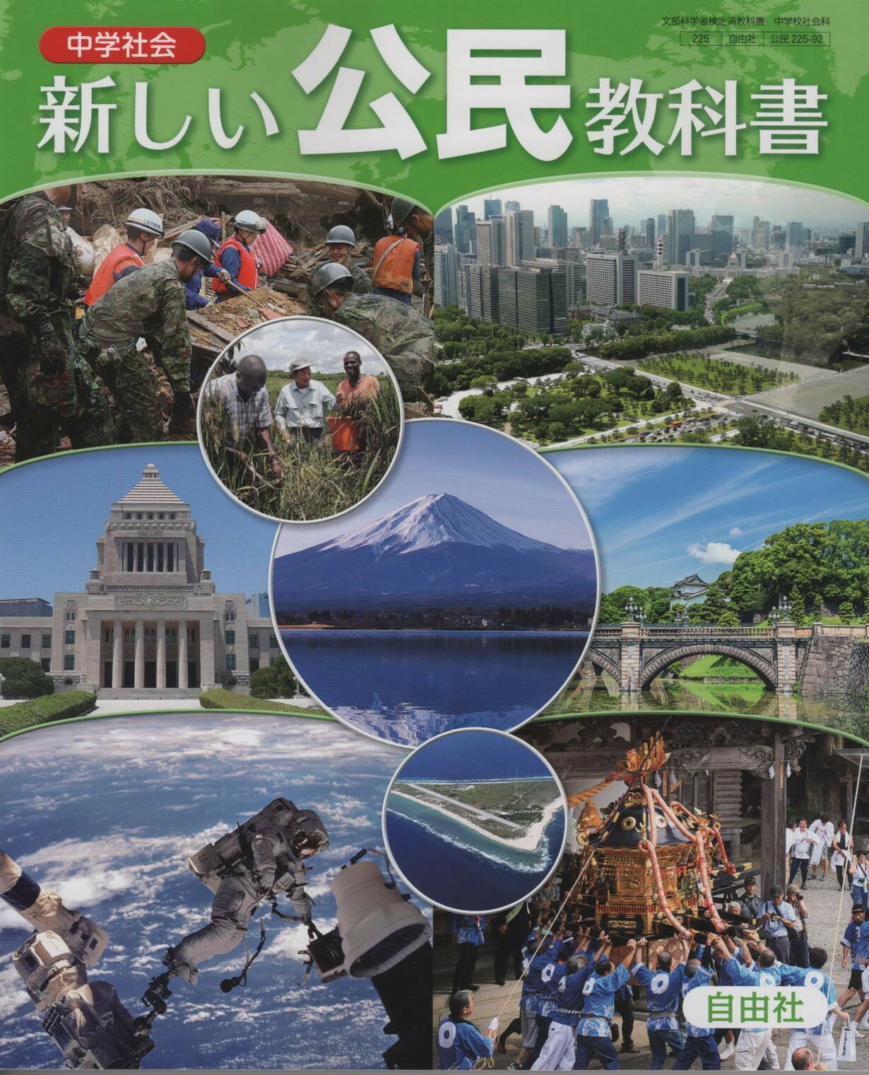 楽天市場】新版 中学社会 新しい歴史教科書 自由社の通販