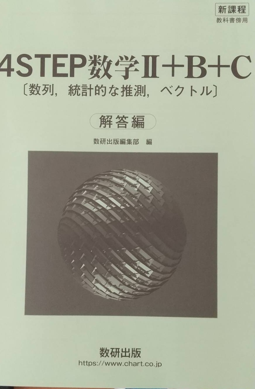 楽天市場】4step解答の通販