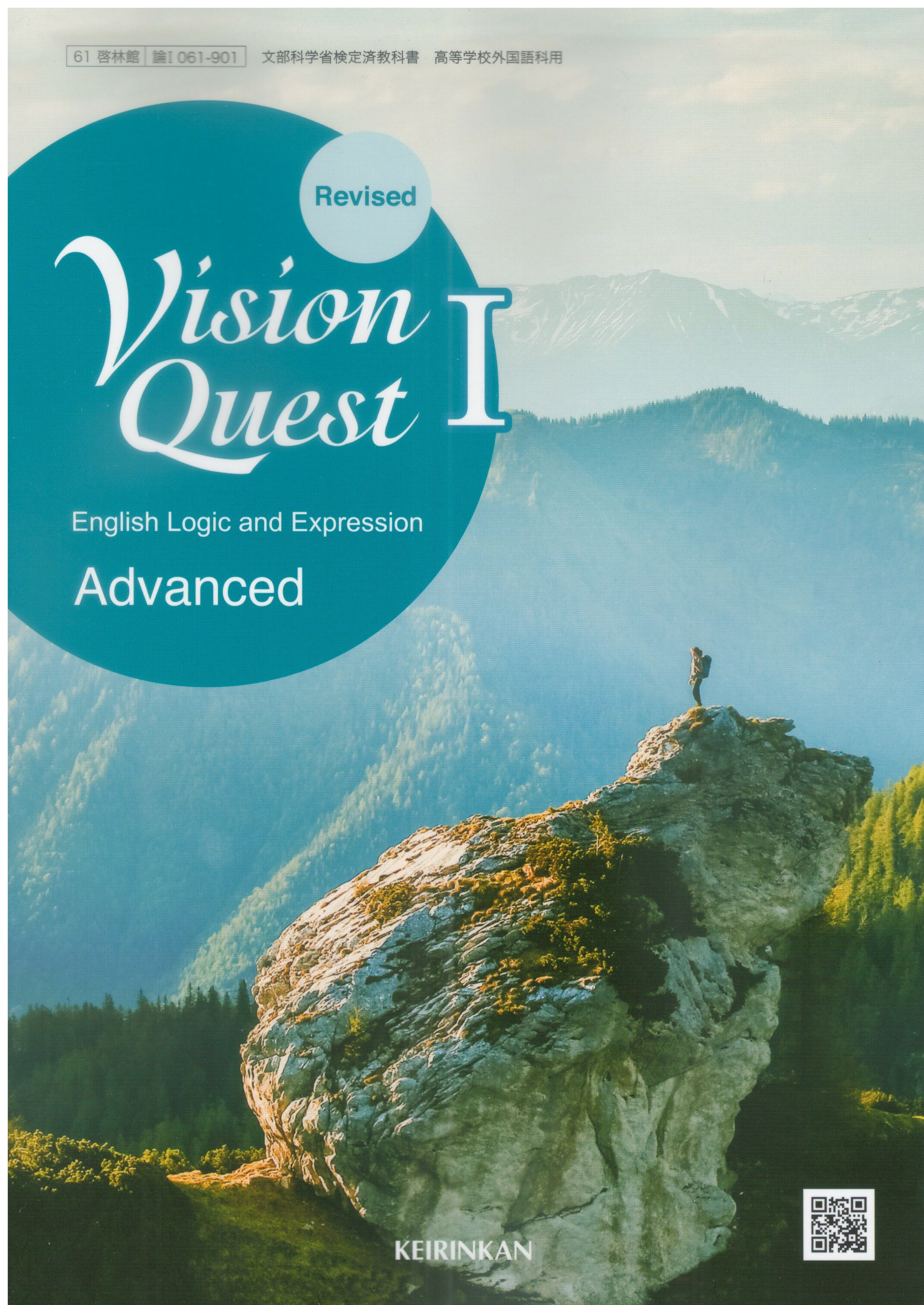 Vision Quest 総合英語 4th Edition｜英語｜[新興出版社啓林館・文研