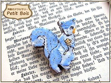 《メール便OK》【Petit Bois 60】リス ブローチ・黄色いお花を持った子りす/陶製のアクセサリー【RCP】【栗鼠 りす 動物 陶芸 ハンドメイド 日本製】【コンビニ受取対応商品】