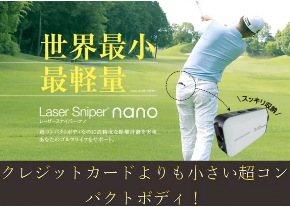 ショットナビ Shot Navi レーザースナイパー ナノ LaserSniper nano ブラック ゴルフ 距離計 測定器 ゴルフナビ 超軽量 日本製 6倍ズーム 1000y計測 高速0.3秒計測 高低差 充電式 レーザー距離計測器