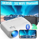 ホームプロジェクター 5G Wi-Fi Bluetooth5.2対応 プロジェクター 家庭用 ネイティブ1080P 4K対応 300ANSI ホームプロジェクター 【専用バッグ付属】 スマホに直接接続可能 変換ケーブル不要 天井投影対応 50％ズーム機能 台形補正 スピーカー内蔵 HDMI/USB/AVデバイス対応 パソコン/タブレット/TV