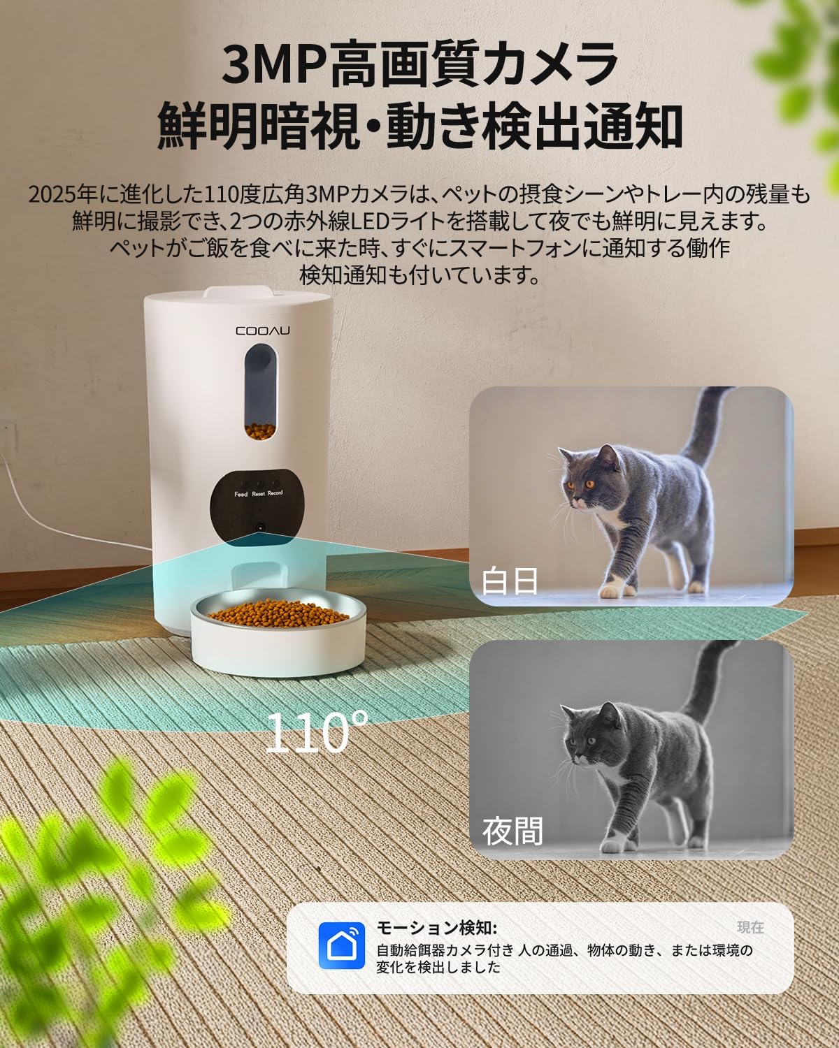 【健康状態を見守り】COOAU 自動給餌器 300万画素 カメラ付き スマホ連動 猫犬対応...