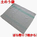 土のう袋 ばら売り(1枚から)