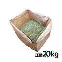牧草 アルファルファ 圧縮 20kg