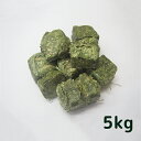 牧草 アルファルファ キューブ 5kg