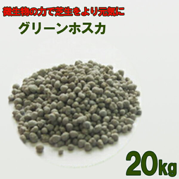 グリーンホスカ20kg