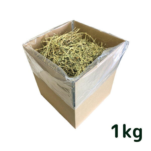 牧草 アルファルファ 1kg