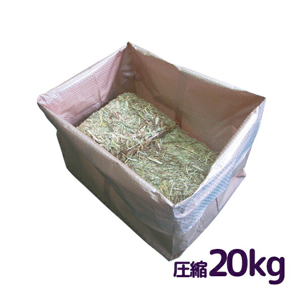 牧草 オーツヘイ 圧縮 20kg