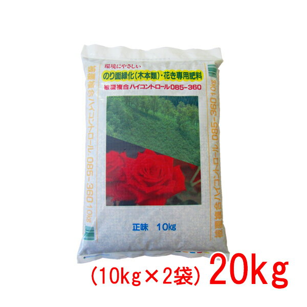 肥料 ハイコントロール085-360 20kg(10kg×2袋)