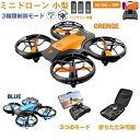 【マラソン限定!10%OFF】ドローン プレゼント 初心者 カメラ付き 免許不要 子供向け 200g ホーム 屋外 小型 室内 ミニドローン 高度維持 おもちゃ...