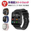 【10%OFF!スーパーSALE超特価】スマートウォッチ IP8防水/長時間待機/健康モード 着信通知/ 歩数計 睡眠モード 天気予報 男女兼用腕時計 多種類運動/1.91インチ超大画面/母の日 ギフト 敬老の日の贈り物 プレゼント最適!送料無料