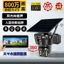 防犯カメラ 屋外 ソーラー 800万画素 wifi対応 高画質 小型 屋外カメラ 留守番見守りカメラ ワイヤレス屋内 動作検知 録画機能 簡単 スマホ 遠隔監視 防塵防水 無線 センサーライト 介護 電源不要 工事不要 防水防塵 人体検知 人感録画 2024新品(3)