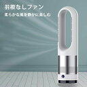 羽根なしファン 扇風機 涼しい 強力 強風 暑さ対策 無音無光 超静音 羽根なし扇風機 涼風 広角送風80°首振り 暑さ対策 無音無光 安心と安全 省スペース ...