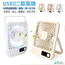 扇風機 ハンディファン ハンディ扇風機 ミニファン 卓上扇風機 充電式 小型 おしゃれ usb 手持ち 小型 充電式 電量表示 上下角度調整 5段階風量 ハンデ...