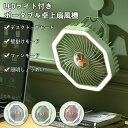 卓上小型扇風機 吊下げ&壁掛け扇風機 掛立両用 LEDライト サーキュレーター ミニ扇風機 静音強風 上下角度調整 3段階風量調節 北欧 省エネ 静音 軽量 換...