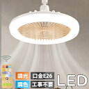 【5年保証!調光調色】LED シーリングファンライト LED ファン付き照明 小型扇風機 おしゃれ 薄型 軽量 6畳~12畳 調光調色 風量調節 角度調節 大風量 静音 リモコン付き 換気 ファンライト 省エネ トイレ 脱衣所 洗面所 常夜灯モード リモコン付き 引掛対応