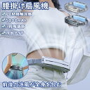 【マラソン限定!10%OFF】腰掛け扇風機 大風量 ベルトファン 冷風機 携帯 長時間稼働 5000mAh 大容量バッテリー 超強風 静音 3段階段階風量調節 ...