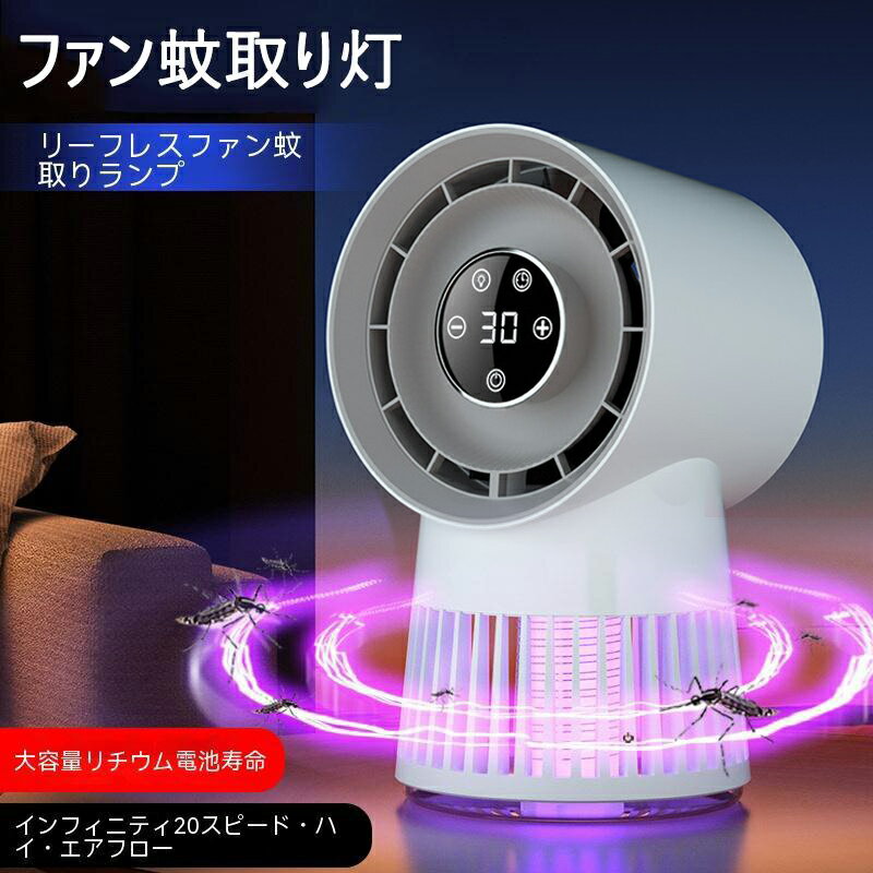 扇風機 LED蚊取りランプ 卓上小型扇
