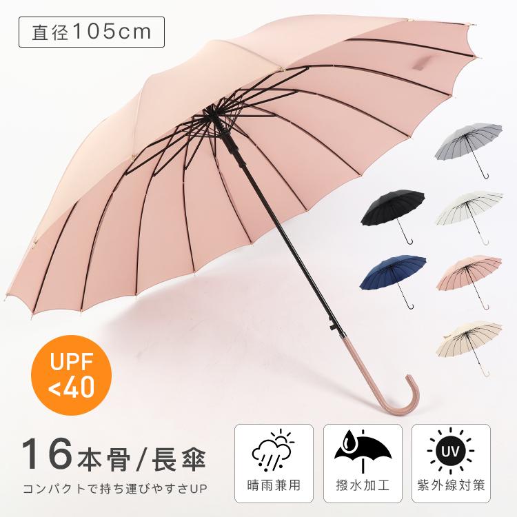 長傘 晴雨兼用 16本骨 傘 メンズ レディース ジャンプ コンパクト 遮光 遮熱 耐強風 ワンタッチオープン 日焼け対策 熱中症対策 超撥水 かさ カサ ワンタッチ 撥水 軽量 耐風 梅雨 通勤 通学 誕生日プレゼント ラタン手元 涼しい 女性 レディース メンズ 母の日