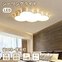 【10%OFF!スーパーSALE超特価】照明 シーリングライト 雲 LED照明 天井照明 壁スイッチ 室内照明 クラシック シンプル 可愛い 調光調温 雲のパタ...