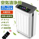【マラソン限定!10%OFF】空気清浄機 花粉対策 pm2.5 ペット ウイルス対策 ダニ対策 タイマー UV除菌 脱臭機 小型 静音設計 軽量 異臭 黄砂 省...