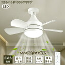 【10%OFF!SALE超特価】シーリングファンライト LED 調光調色 照明 シーリングライト 小型 5羽根 風量3段階 角度調節 空気循環 口金E26対応 ...