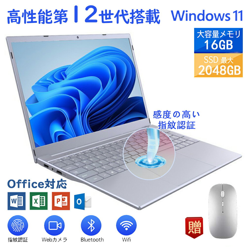 【5/9~限定★ポイント20倍】ノートパソコン ノートpc 新品 windows11 office搭載 14.1 15.6型 指紋認証機能搭載 Webカメラ搭載 第11世代..