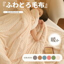 【マラソン限定!10%OFF】毛布 ふわとろ毛布 ふわとろストライプ毛布 春夏用エアコンカバーお昼寝 軽い 吸湿発熱 膝掛け ダブル 厚手 ふわもこ ひざ掛け ...