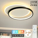 【10%OFFスーパーSALE超特価】シーリングライト LED 天井照明 おしゃれ 照明 間接照明 照明器具 スマホ 薄型 リモコン付き 遠隔制御 リモコン 引...