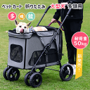 ペットカート 分離 取り外し 4輪 折りたたみ 飛び出し防止 収納 ペット 犬カート 犬用カート ペット用カート 散歩 ペットキャリ おしゃれ 多頭用 前輪360° 後輪ストッパー付き 犬介護用カート 猫用ベビーカー 組み立て簡単 中型 軽量 犬 小型犬 中型犬 子犬 猫 犬