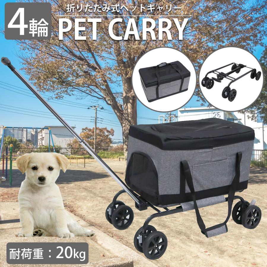 商品情報【商品詳細】展開時サイズ(約)　幅40cm×奥行き70cm×高さ50cm内部サイズ(約)幅35cm×奥行き55cm×高さ25cm重量(約)　4kg耐荷重(約)　20kg注意事項※こちらの商品はお客様の方での組み立てが必要になります。※ご使用のモニターの設定等で実際の商品のカラーと若干異なる場合がございます。※入荷時期により仕様変更等がある場合がございますのでご理解の方宜しくお願いします。※本商品をご使用頂いた際に怪我をされても一切の責任は負いませんのでご了承ください。※輸入品の為、 多少の傷、汚れ、縫製不良などはご了承下さい。ペットカート 分離 取り外し 4輪 後輪ストッパー付き 犬介護用カート 猫用ベビーカー 組み立て簡単 折りたたみ 飛び出し防止 収納 ペット 犬カート 犬用カート ペット用カート 中型 軽量 犬 小型犬 中型犬 子犬 猫 犬 散歩 ペットキャリ おしゃれ 多頭用 ペットカート 分離型 収納スペース ワンタッチ簡単折り畳み シニア キャリーカート 犬バギー いぬ ねこ ドッグ コンパクト 介護 お出かけ 通院 老犬 5