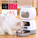 自動給餌器 猫 犬 うさぎ 自動餌やり機 ペット給餌機 タイマー 定時定量 清潔便利 大容量 多頭飼い エサ 密閉 ロック蓋が閉まる 洗える フード ディスペン...