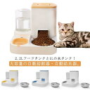 自動給餌器 猫 犬 うさぎ 自動餌やり機 ペット給餌機 タイマー 清潔便利 大容量 多頭飼い エサ 密閉 ロック蓋が閉まる 洗える フード ディスペンサー オー...