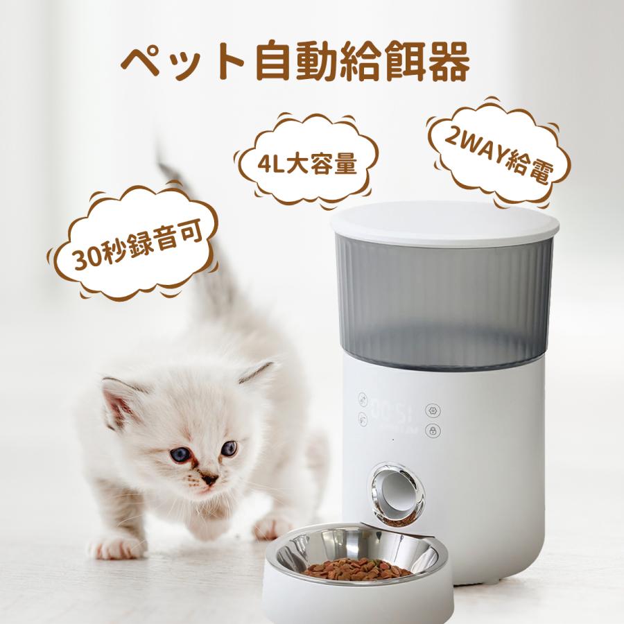 自動給餌器 猫 犬 うさぎ 自動餌やり機 ペット給餌機 タイマー 定時定量 清潔便利 フード ディスペンサー スマホ連動 オート 取り外し可能 旅行 新生活 一人暮らし 大容量 多頭飼い エサ 密閉 ロック蓋が閉まる 洗える