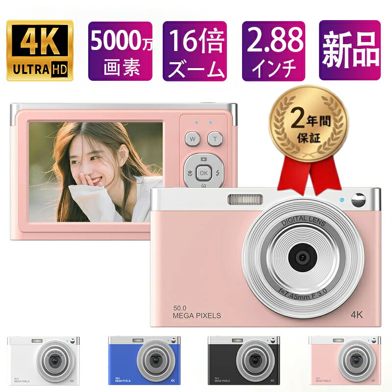 【5/23~限定★ポイント10倍】デジタルカメラ 4K 50