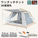 ◆スーパーSALE!50%OFF◆ テント ワンタッチ 大型 簡単組立 防水撥水 耐水圧3500mm 3WAY使用 軽量 防虫対策 設営簡単 ワンタッチテント ...