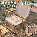折りたたみ椅子 キャンピングチェアー アウトドア チェア アウトドア レジャー 椅子 肘置き 肘付き 肘掛け イス チェア 収納 軽量 カバー付き サウナ コン...