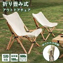 アウトドアチェア キャンプ椅子 折りたたみ椅子 チェア コンパクト イス チェア 収納 軽量 カバー付き コンパクト キャンプ 運動会 旅行 ゴルフ観戦 公園 ...